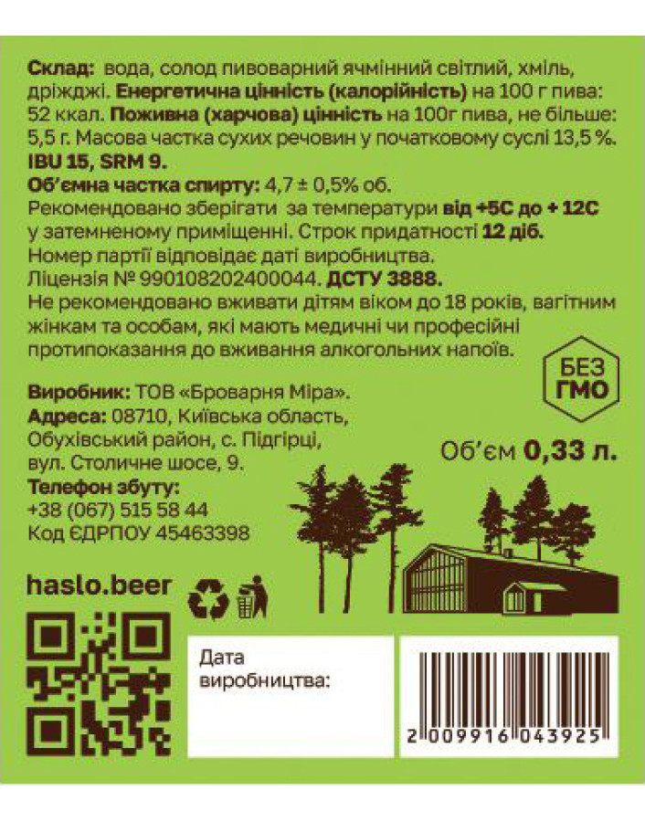 American Pale Ale від крафтової броварні «HASLO». American Pale Ale від крафтової броварні «HASLO».