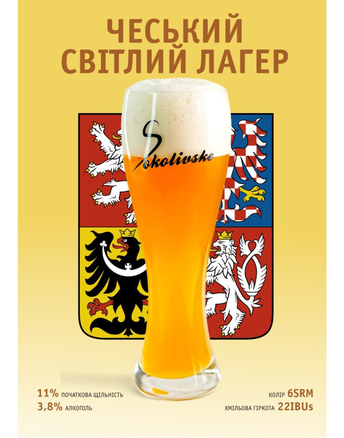 Чеський світлий лагер 